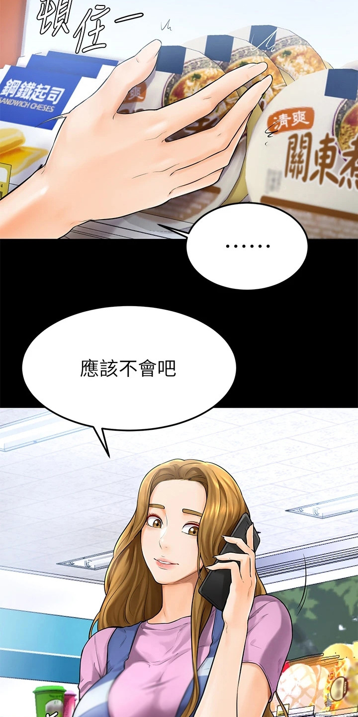 加油便宜的油站漫画,第13章：纠结1图