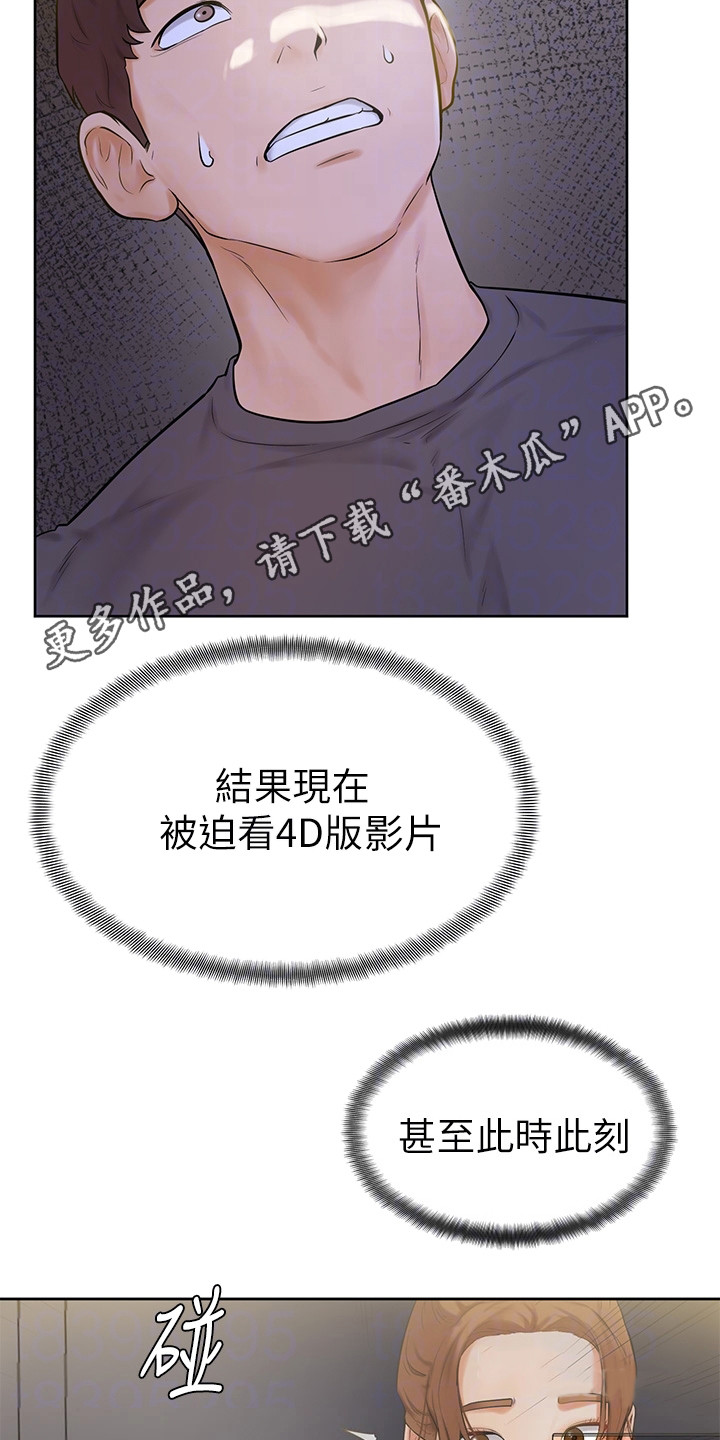 加油站漫画,第16章：躲起来1图