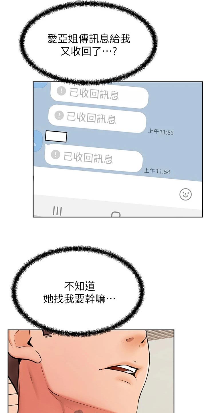 加油便宜一元漫画,第71章：姐妹2图