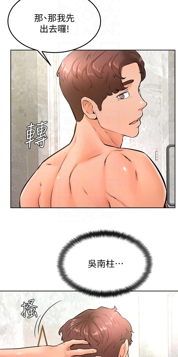 加油便宜卡漫画,第46章：相互1图