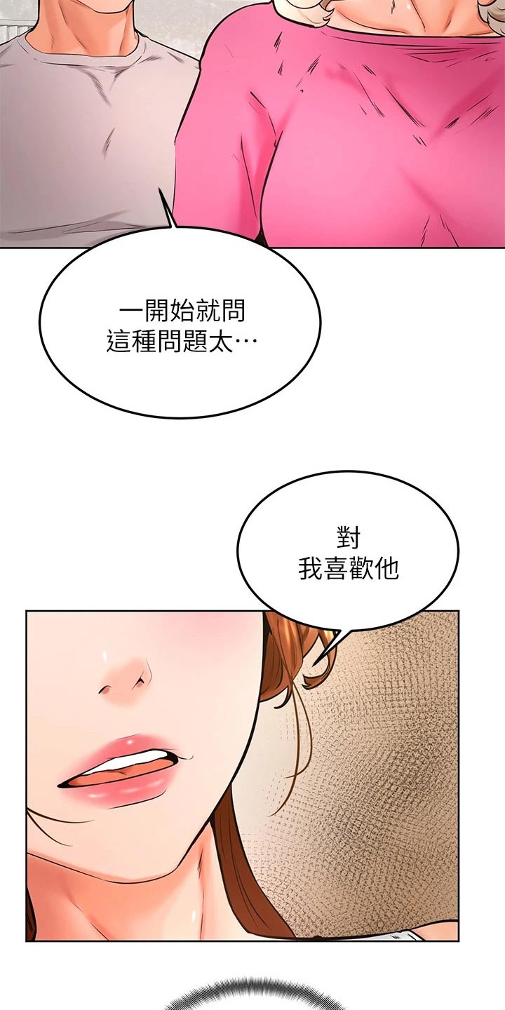 加油便宜软件排行漫画,第54章：资格2图