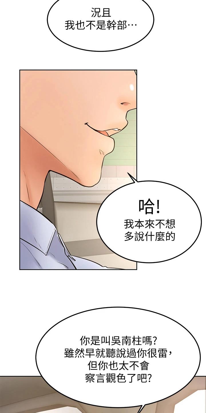 加油便宜的卡漫画,第40章：刁难1图