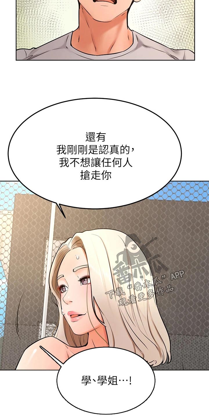 加油便签漫画,第51章：怎么说1图