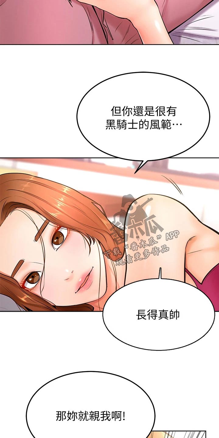 加油便宜方法漫画,第37章：亲吻2图