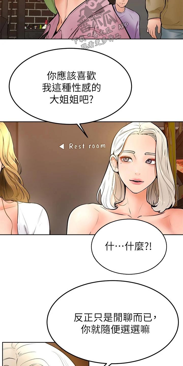 加油猪小悦漫画,第32章：跟我来1图