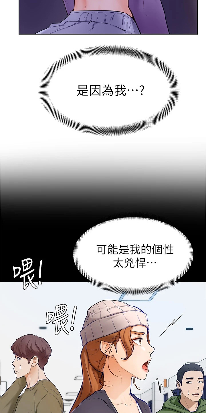 加油便宜的地方上海漫画,第17章：感觉奇怪2图