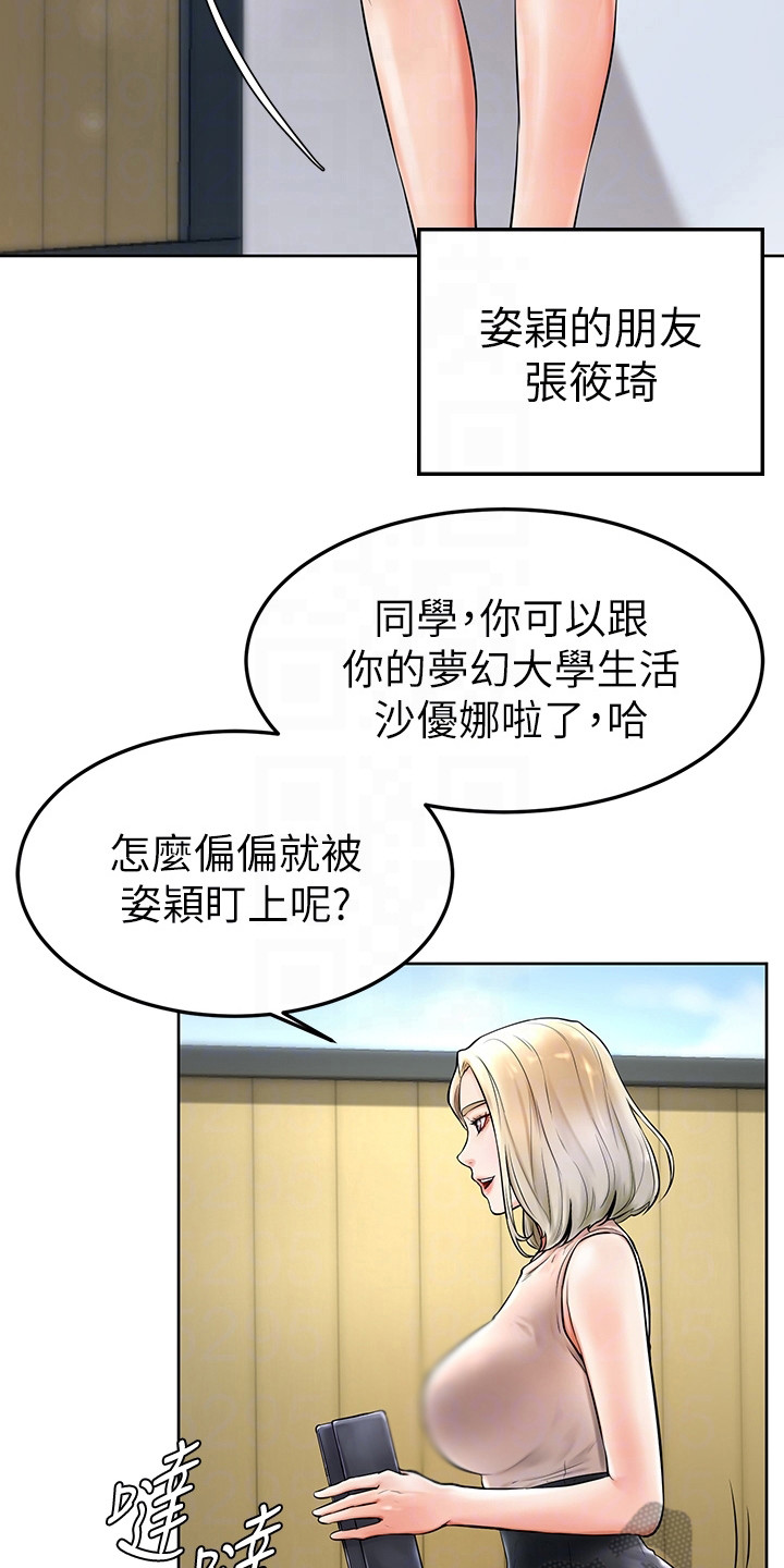 加油便签在线观看漫画,第5章：解围2图