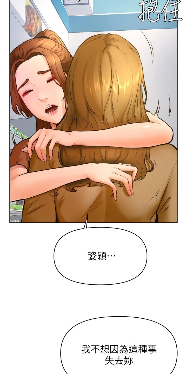加油便宜的油站漫画,第73章：不想失去1图