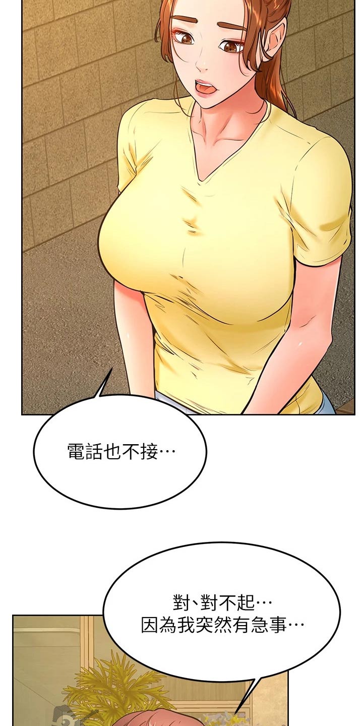 加油便签漫画,第52章：抱歉2图