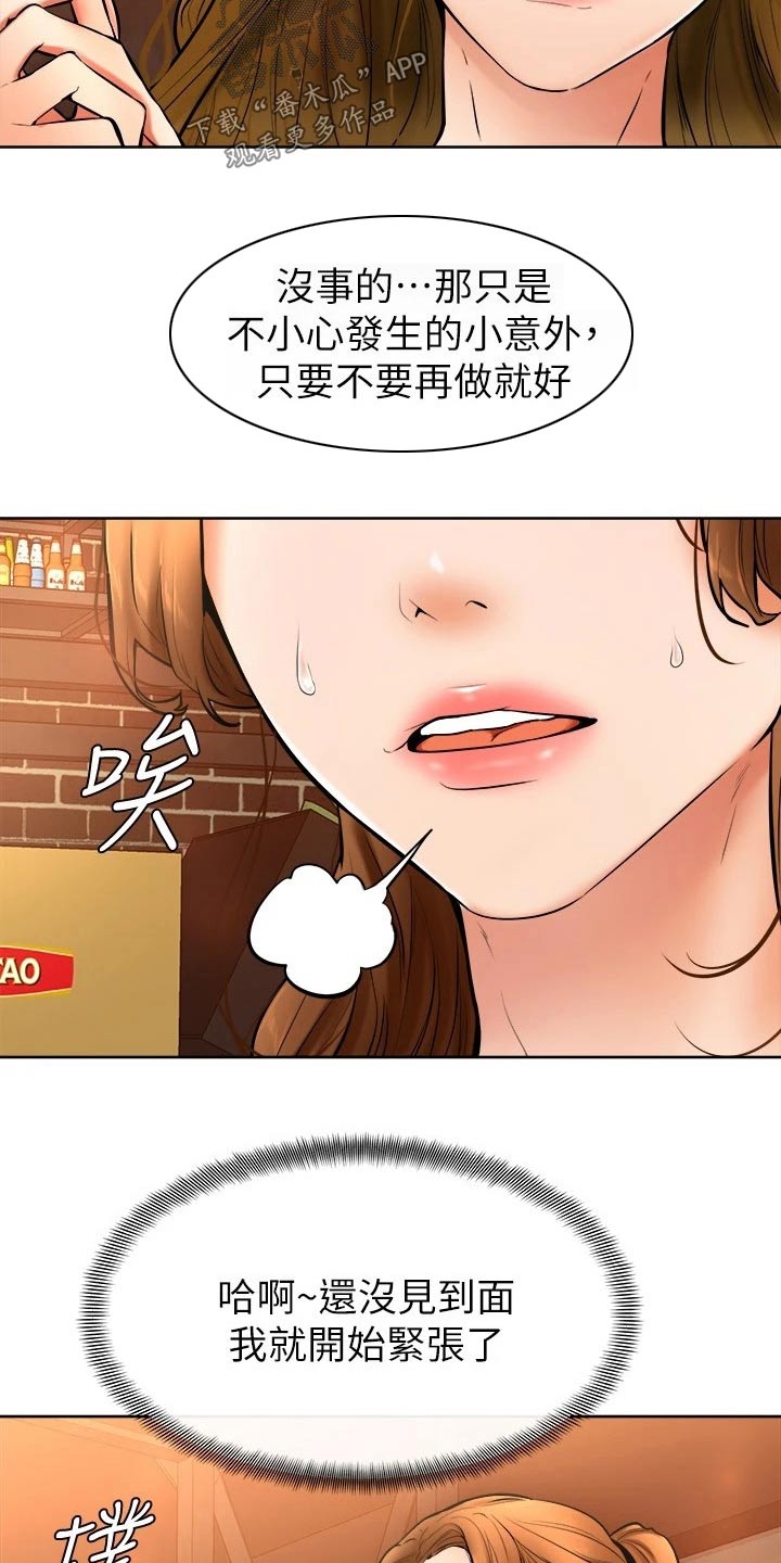 加油小贴纸漫画,第30章：可恶2图