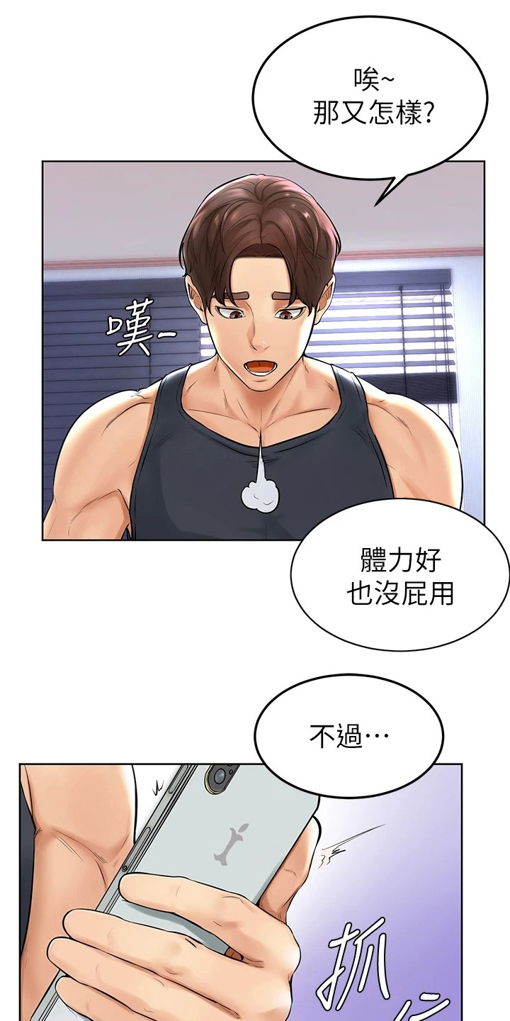 加油刻字模板漫画,第3章：学长学弟制1图