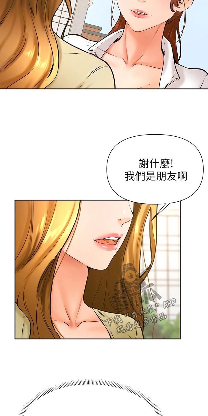 加油便宜办法漫画,第61章：打扮1图