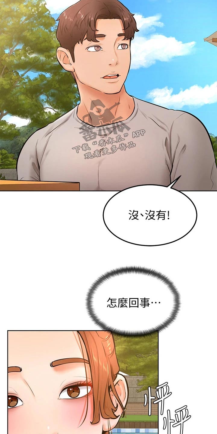 加油便宜的地区说明什么漫画,第43章：冷静2图