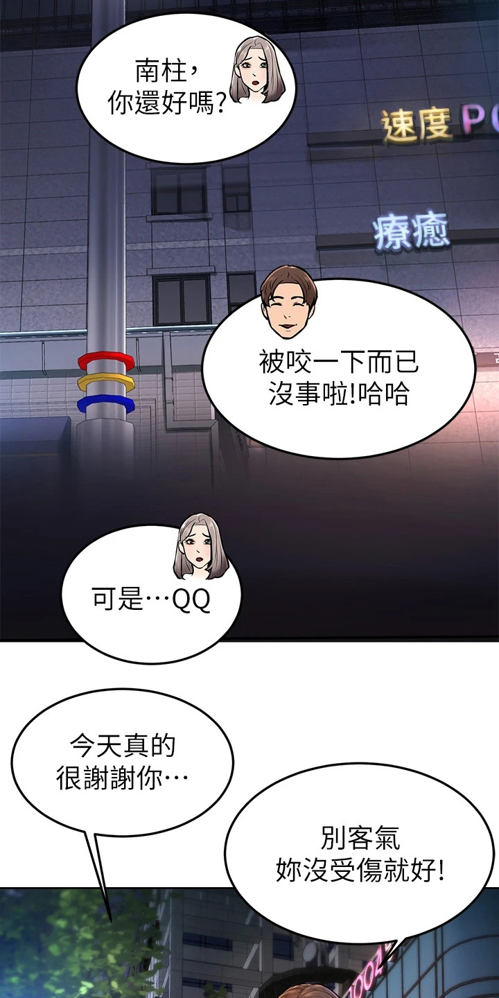 加油便签无遮漫画,第8章：谢礼2图