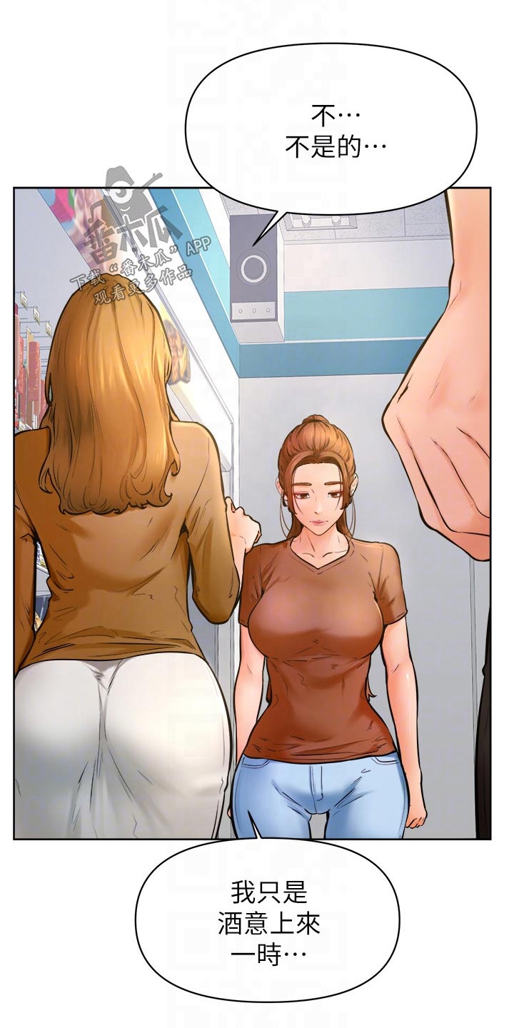 加油便宜的油站漫画,第73章：不想失去1图