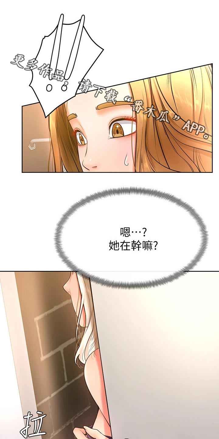 加油便签漫画,第34章：你在干嘛1图