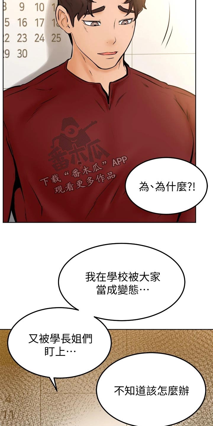 加油便利店漫画,第25章：抱歉1图