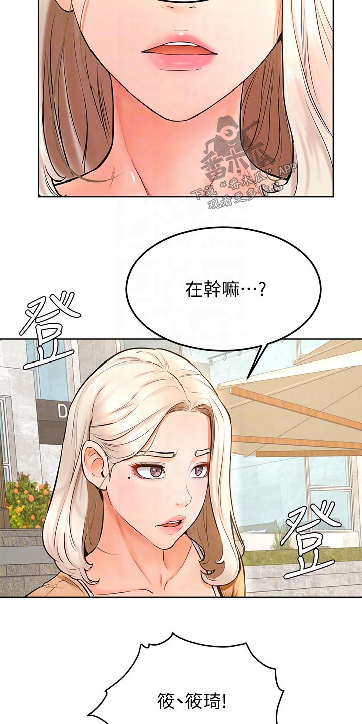 加油便宜办法漫画,第44章：不是故意2图