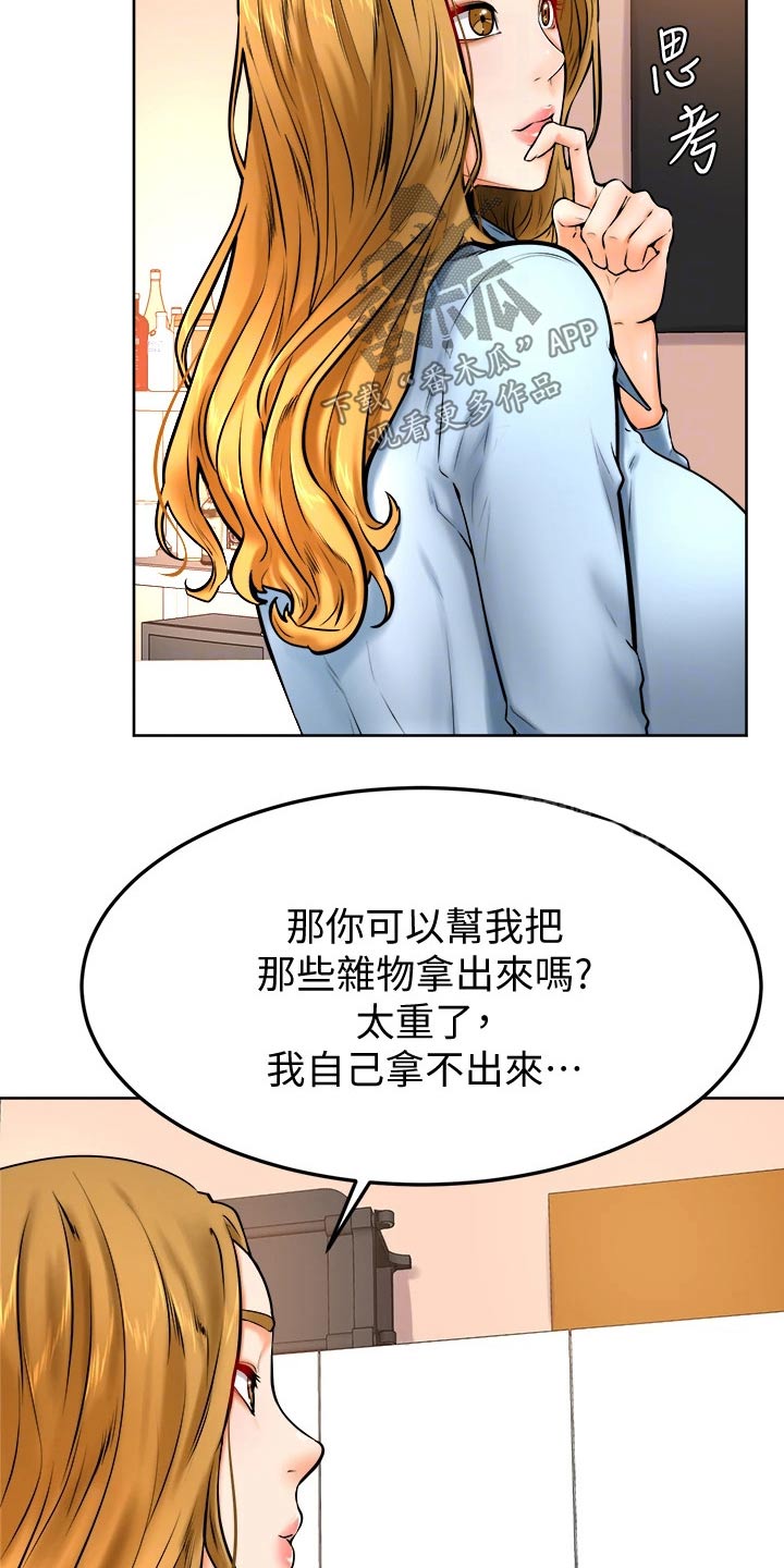 加油便签无遮漫画,第27章：帮忙1图