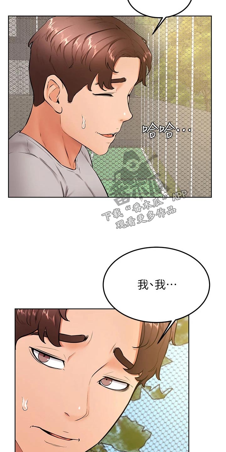 标签加油漫画,第50章：不好2图