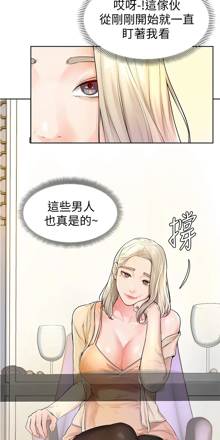 加油便宜下载什么软件漫画,第9章：盯着看2图