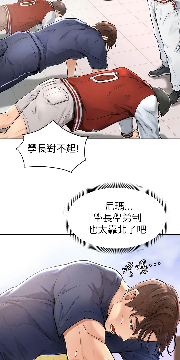 加油印纸漫画,第3章：学长学弟制2图