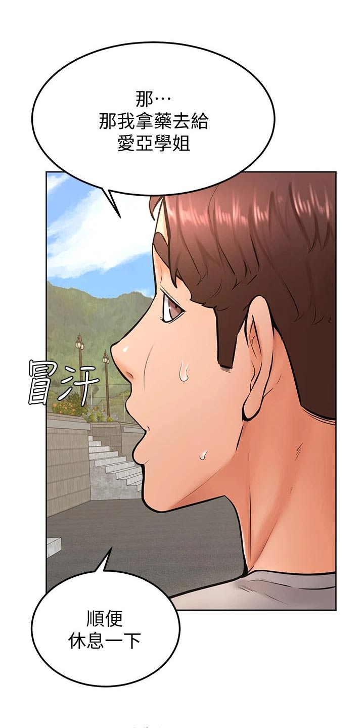 加油便宜的地区说明什么漫画,第44章：不是故意1图