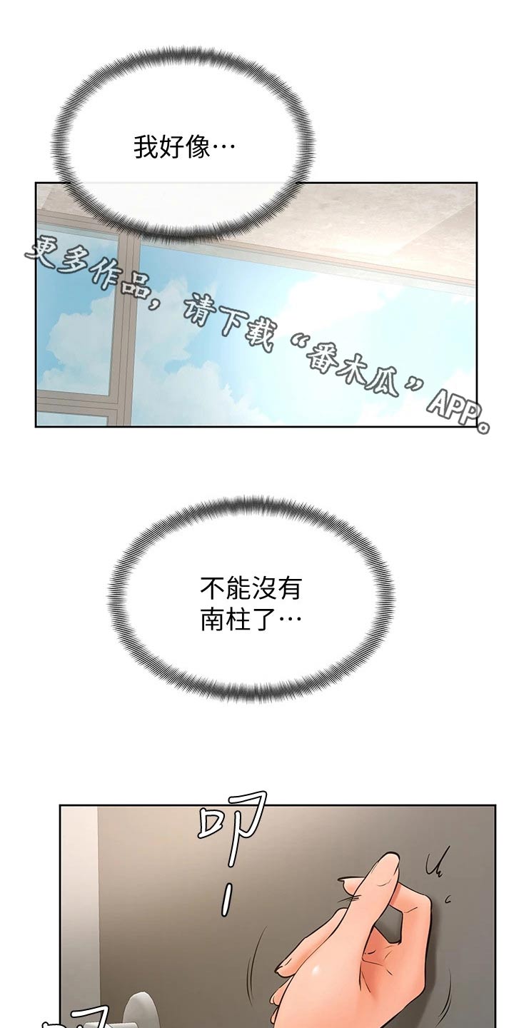 加油便签漫画,第47章：别进来 1图