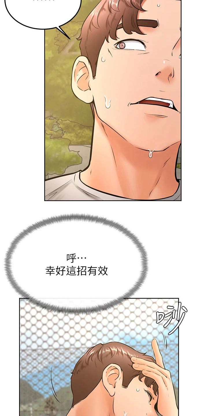 加油便签无删除漫画,第51章：怎么说2图