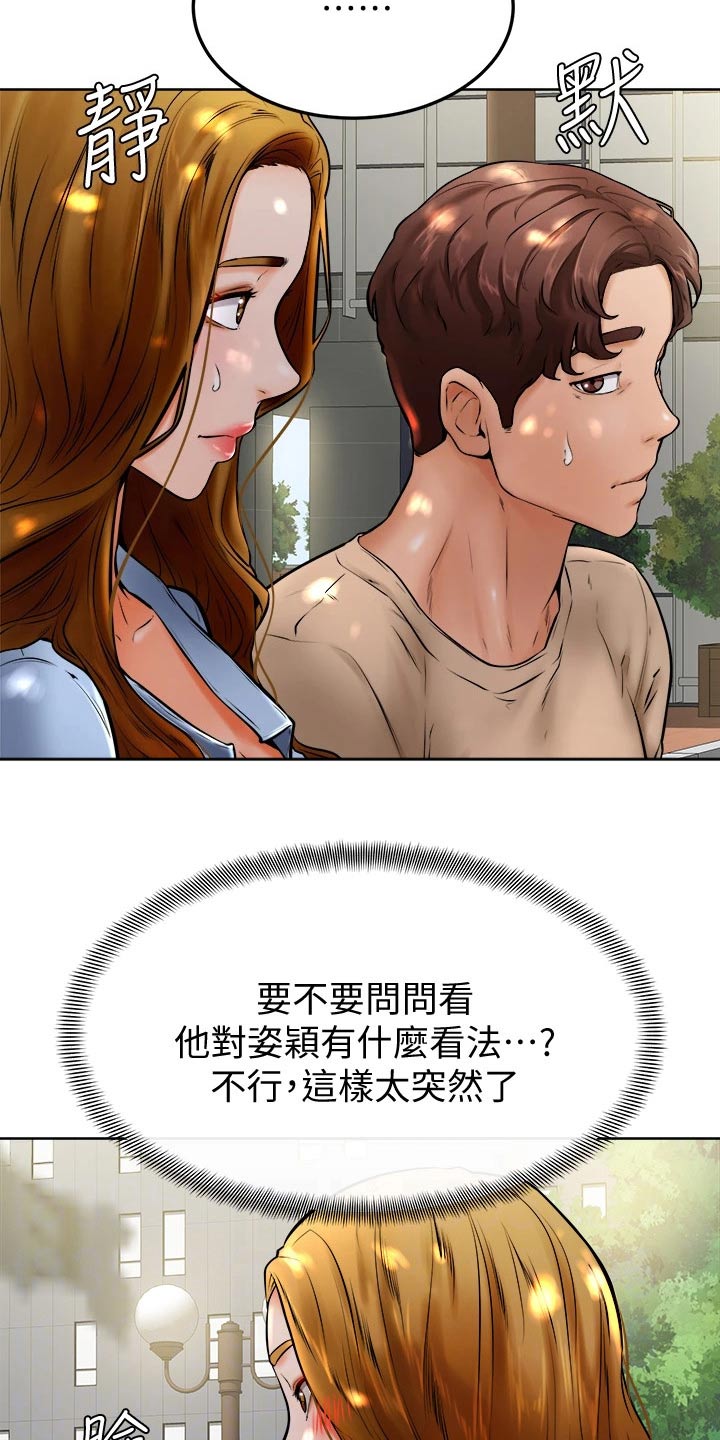 考研加油的便签漫画,第26章：午饭2图