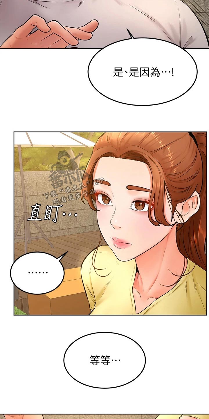 加油便宜点用什么卡漫画,第44章：不是故意2图