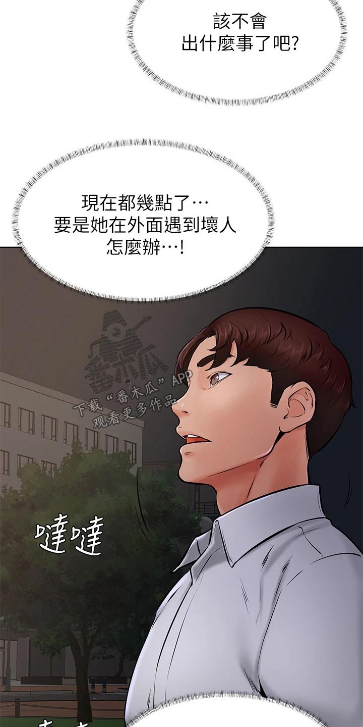 中石化加油标签漫画,第67章：不管了1图