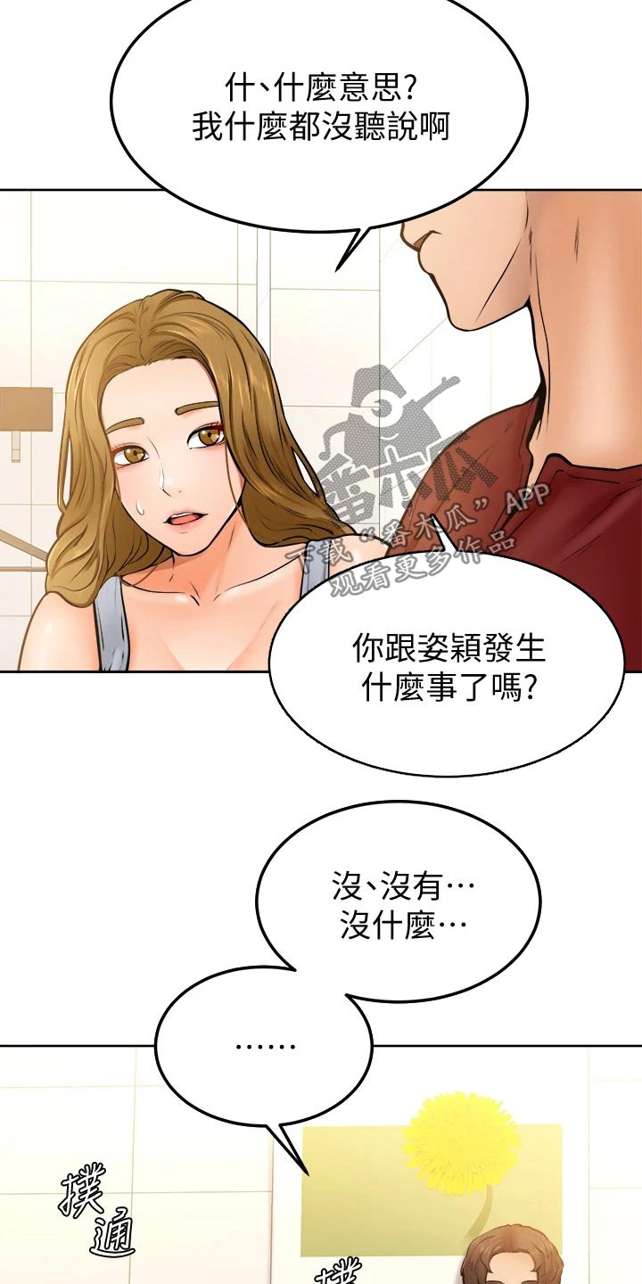 加油便利店漫画,第25章：抱歉2图