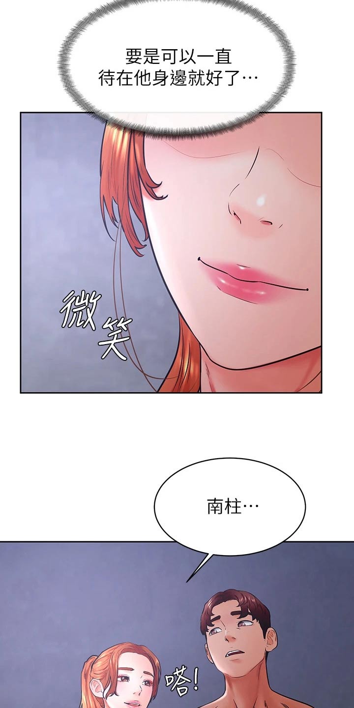 考研加油的便签漫画,第57章：真的喜欢2图