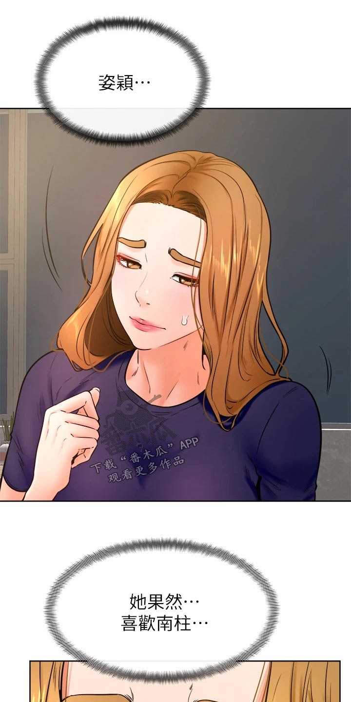 加油便宜的油站漫画,第54章：资格2图