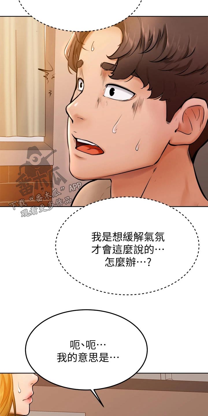 小学运动会加油便签漫画,第29章：缓解2图