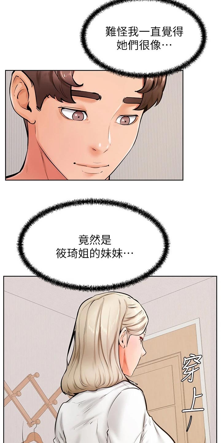 加油便宜一元漫画,第71章：姐妹2图