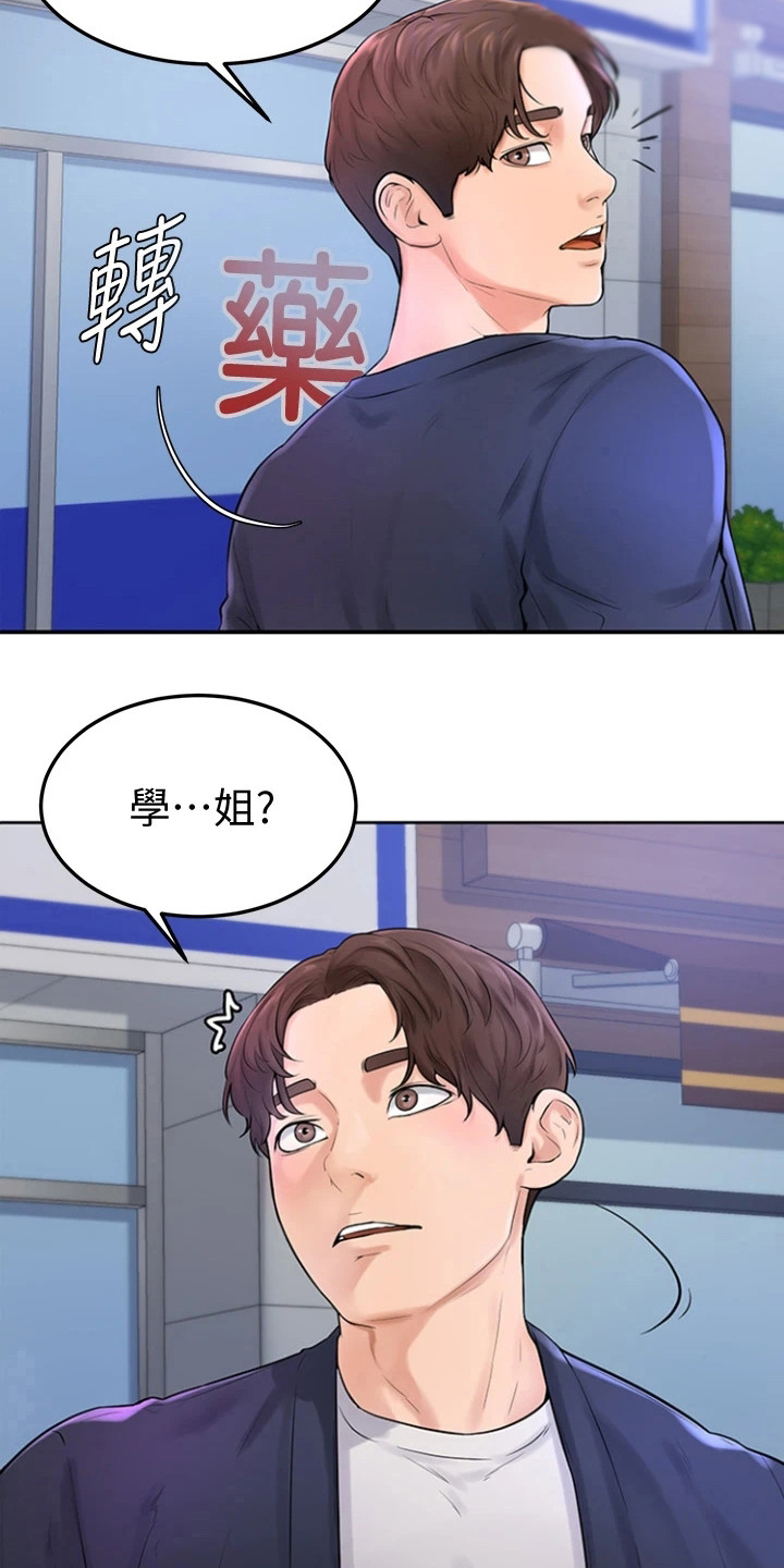 加油书写模板漫画,第8章：谢礼1图