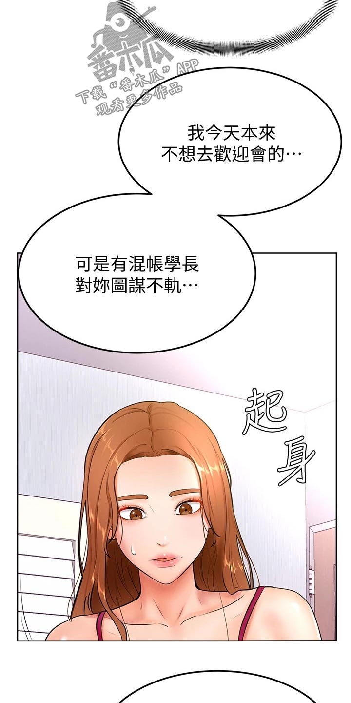 加油便宜方法漫画,第37章：亲吻2图