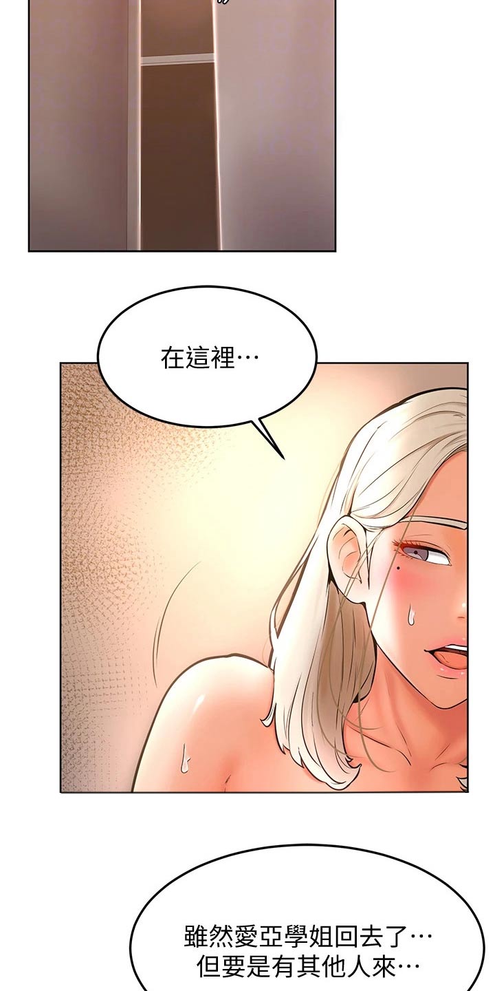 加油便宜的油站漫画,第34章：你在干嘛2图