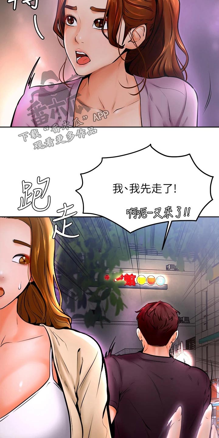 加油便宜的app有哪些漫画,第24章：弱小2图