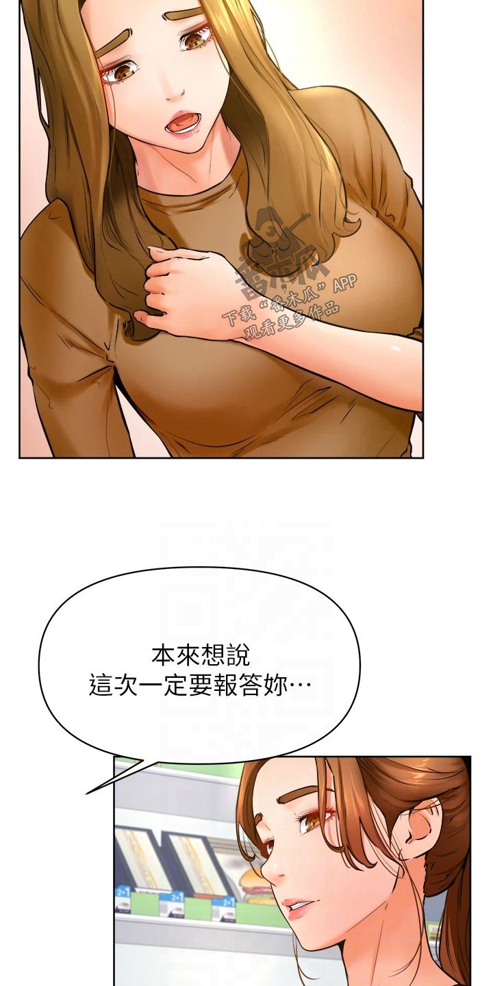 加油便宜的油站漫画,第73章：不想失去2图