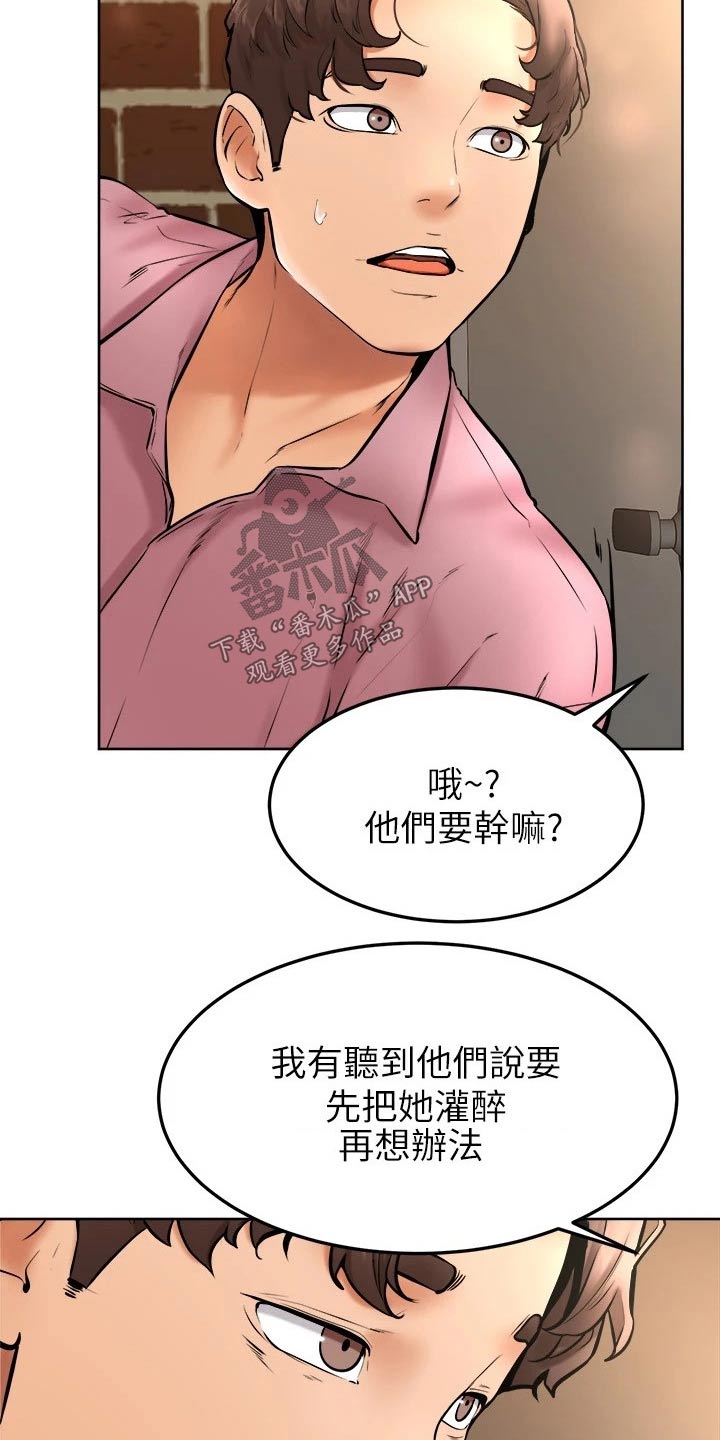 加油便宜的油站漫画,第30章：可恶1图