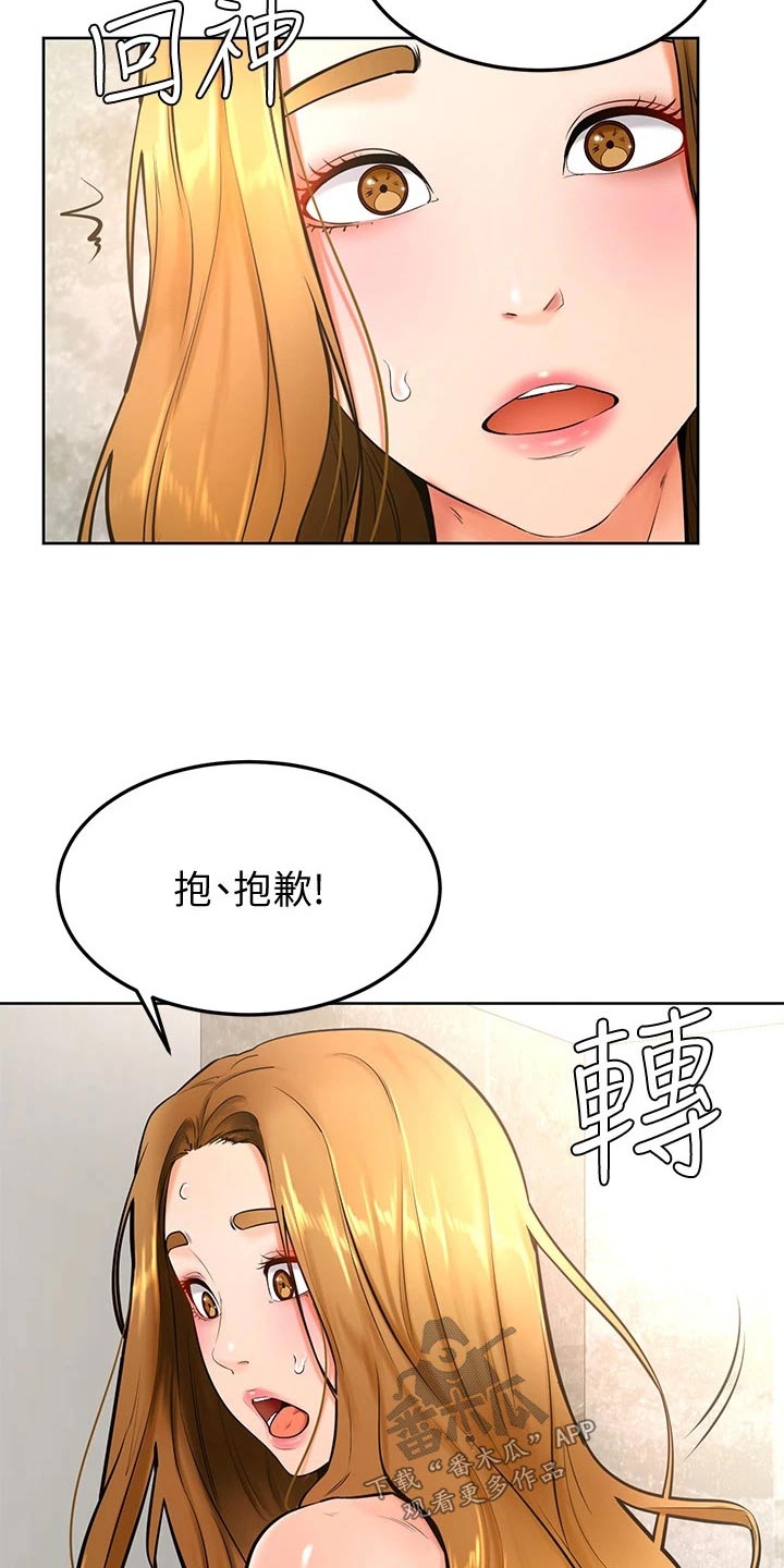 加油便宜的地区说明什么漫画,第45章：尴尬2图