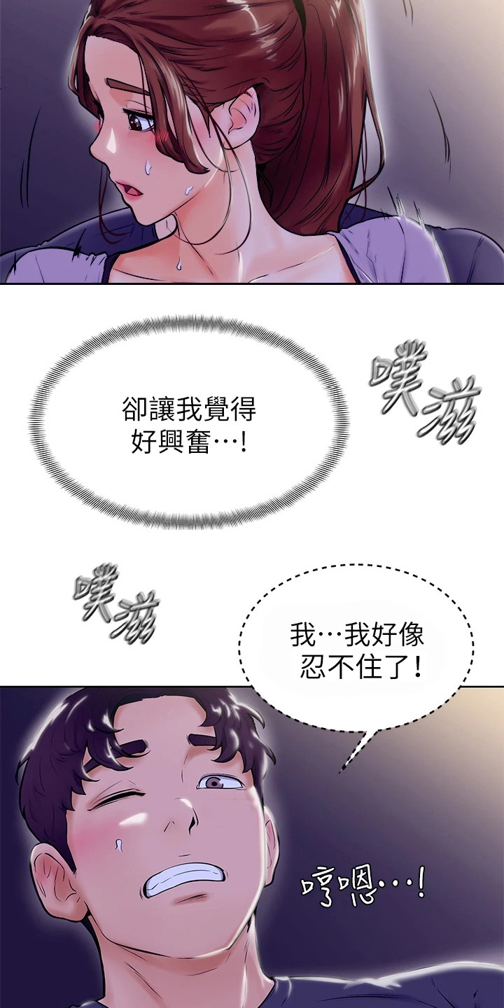 加油小纸条漫画,第19章：跌出来1图