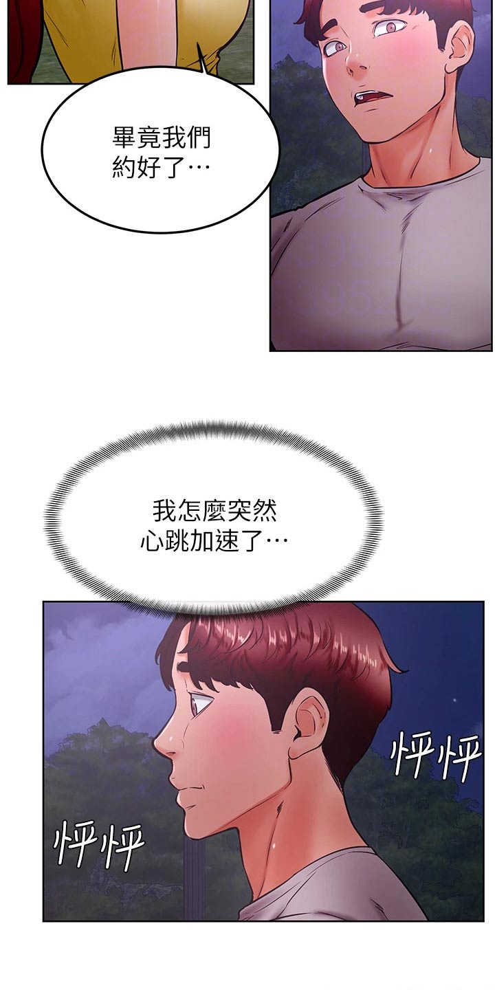 加油便宜的地区说明什么漫画,第52章：抱歉1图