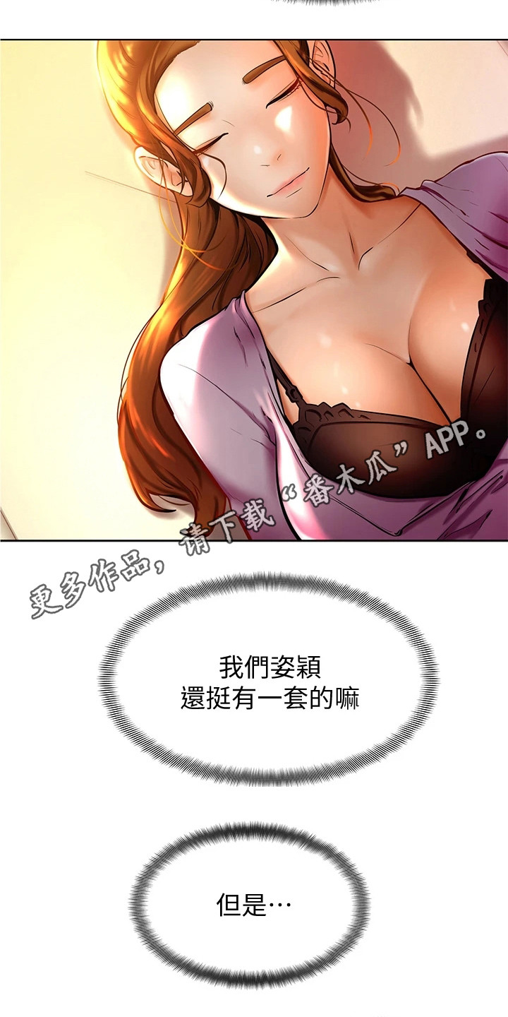 加油小贴纸漫画,第21章：罪恶感2图