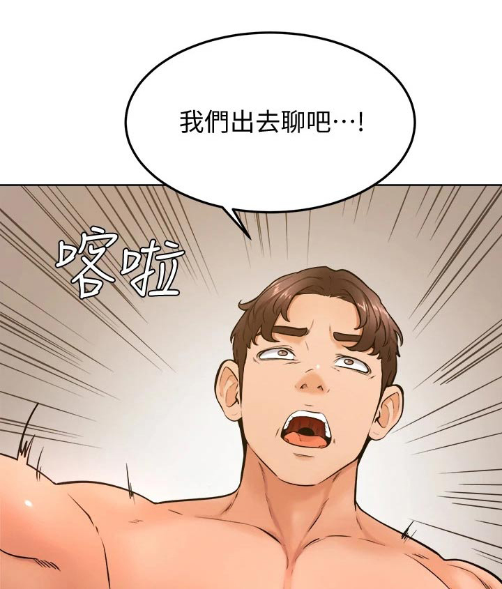 加油便签漫画,第48章：怎么办1图