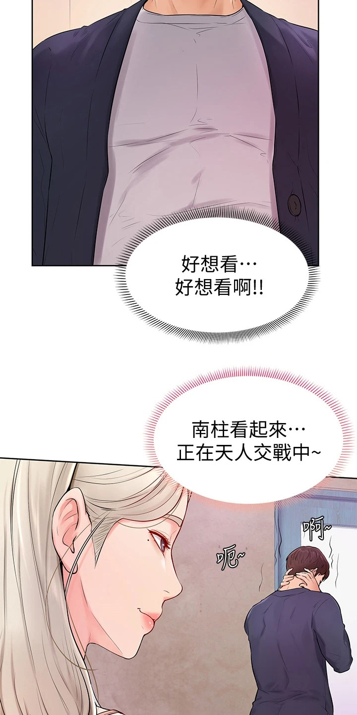 加油便宜的油站漫画,第10章：丝袜2图