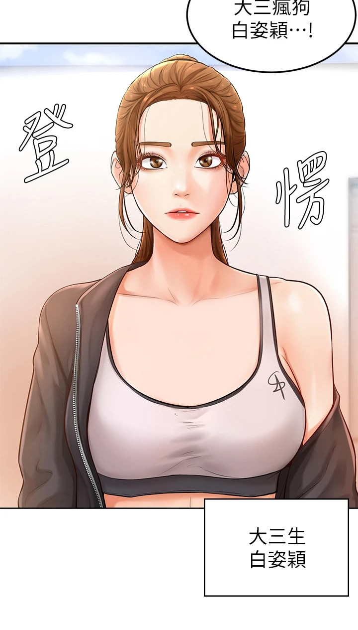 加油便宜的油站漫画,第3章：学长学弟制1图
